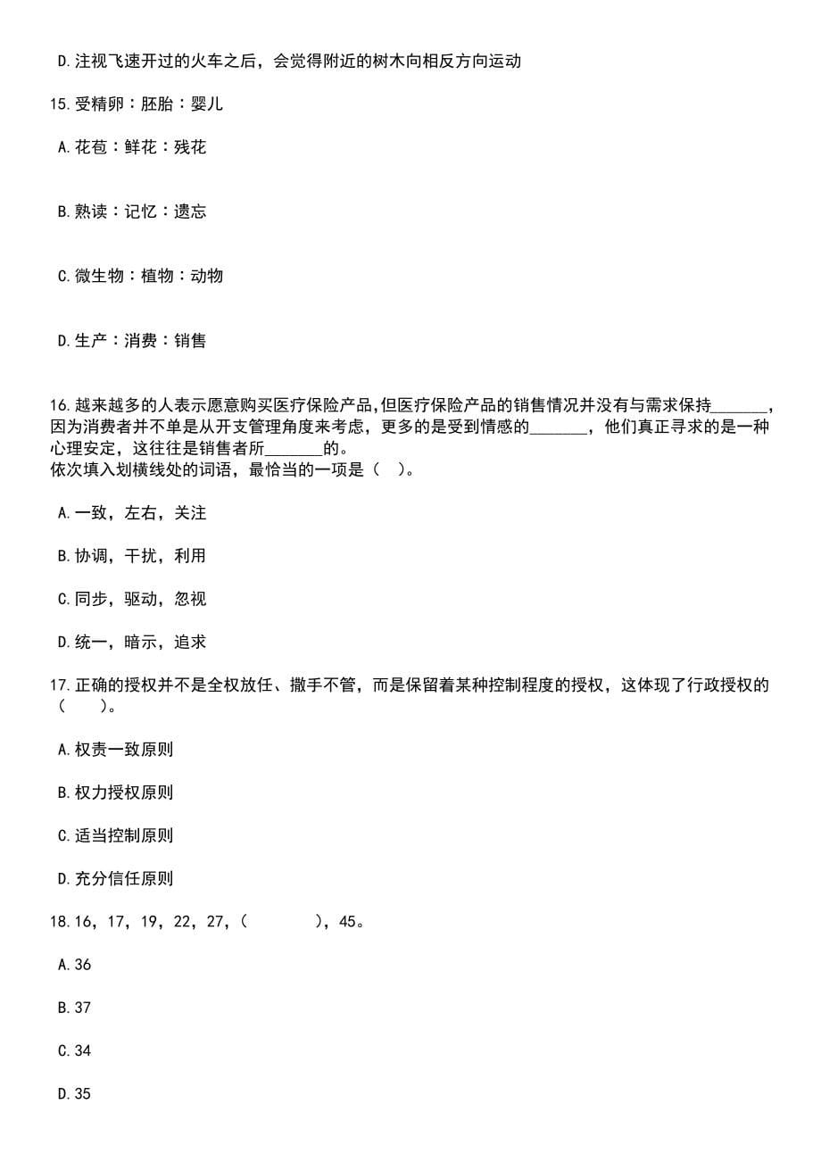 2023年05月江苏苏州工业园区青剑湖实验中学教师招考聘用笔试题库含答案解析_第5页