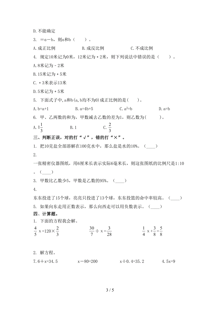 部编版六年级数学上册第二次月考提高班练习考试_第3页