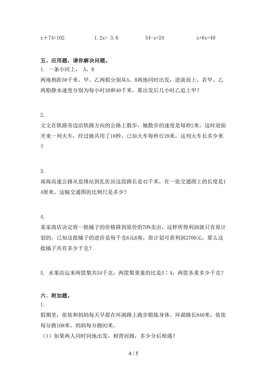 部编版六年级数学上册第二次月考提高班练习考试_第4页