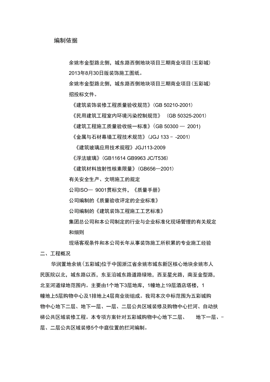 中庭拦河专项方案设计_第2页