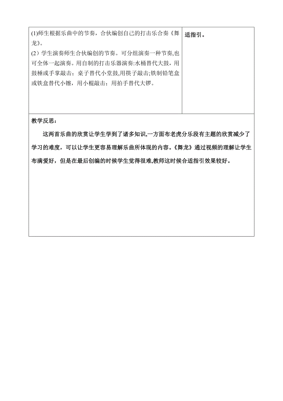 6第一学期二年级音乐第二单元第二课时 欣赏《布老虎》《舞龙》_第3页