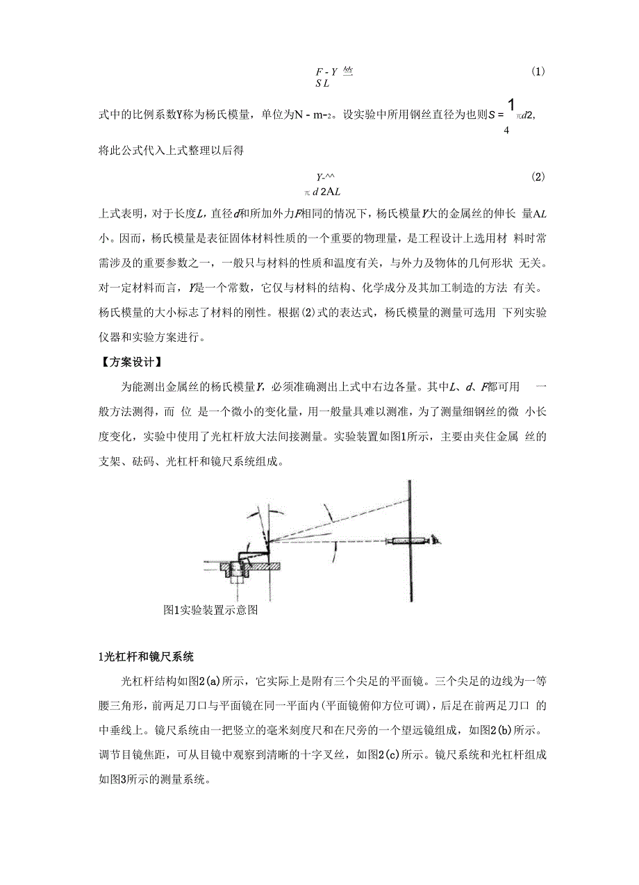 实验4+杨氏模量的测定_第2页