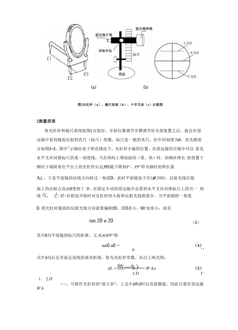 实验4+杨氏模量的测定_第3页