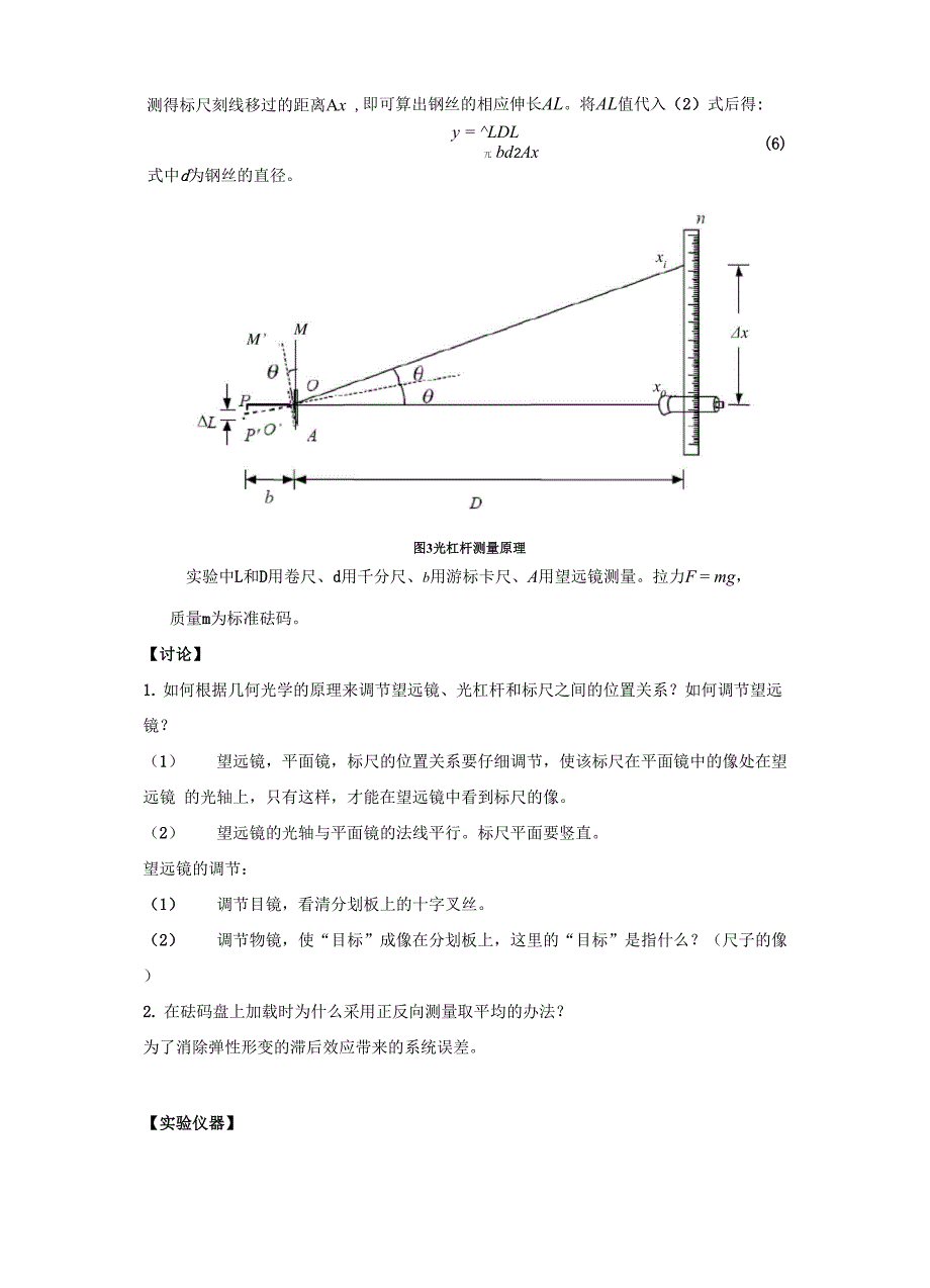 实验4+杨氏模量的测定_第4页