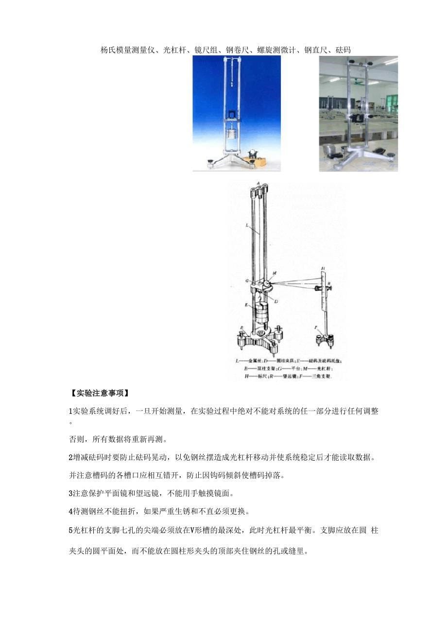 实验4+杨氏模量的测定_第5页