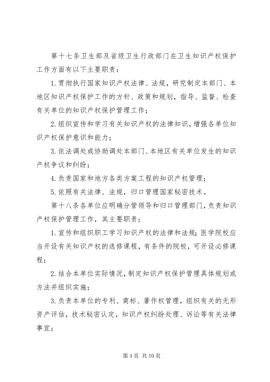 2023年我省知识产权保护(精).docx_第4页