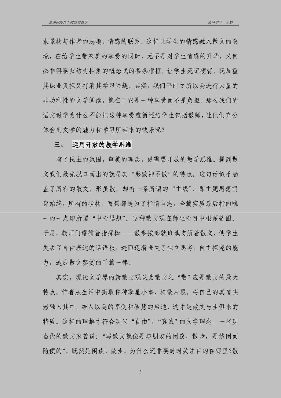 新课程理念下的散文教学.doc_第3页