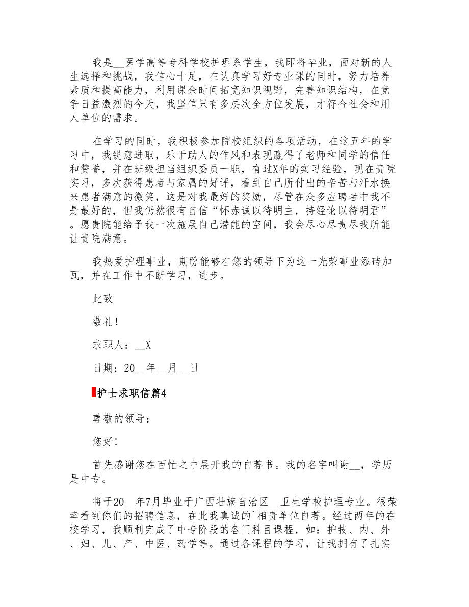 2022年关于护士求职信集合6篇_第3页