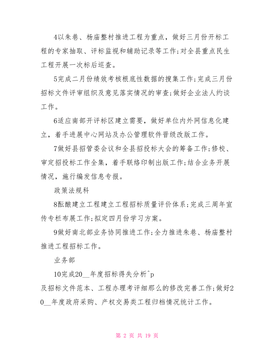 采购工作计划2022最新_第2页