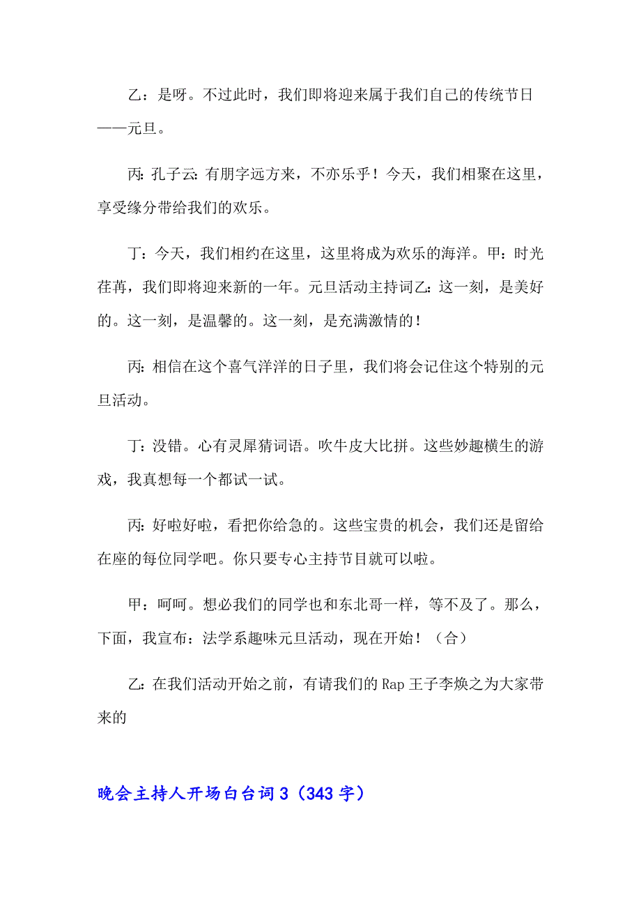 2023晚会主持人开场白台词15篇_第2页