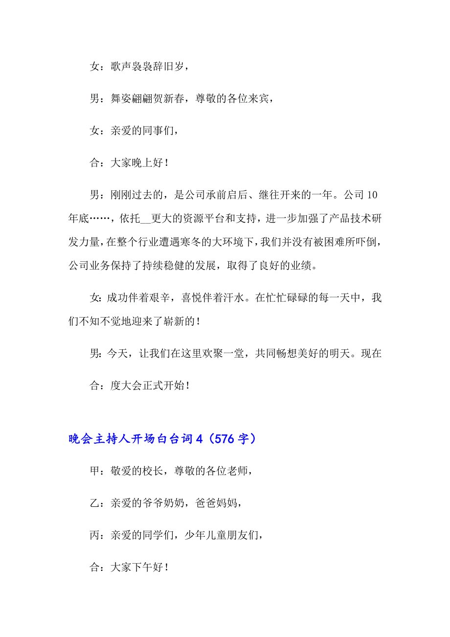 2023晚会主持人开场白台词15篇_第3页