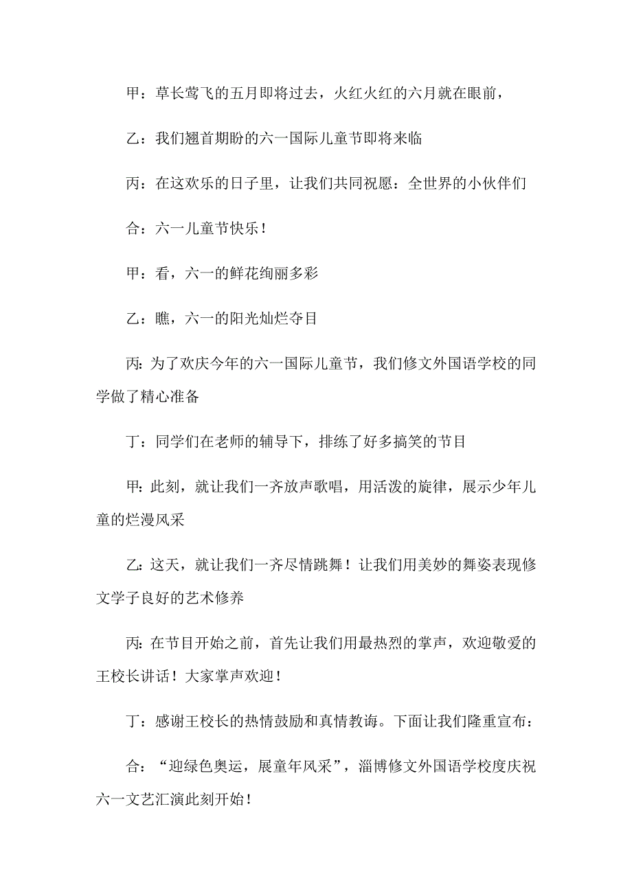 2023晚会主持人开场白台词15篇_第4页