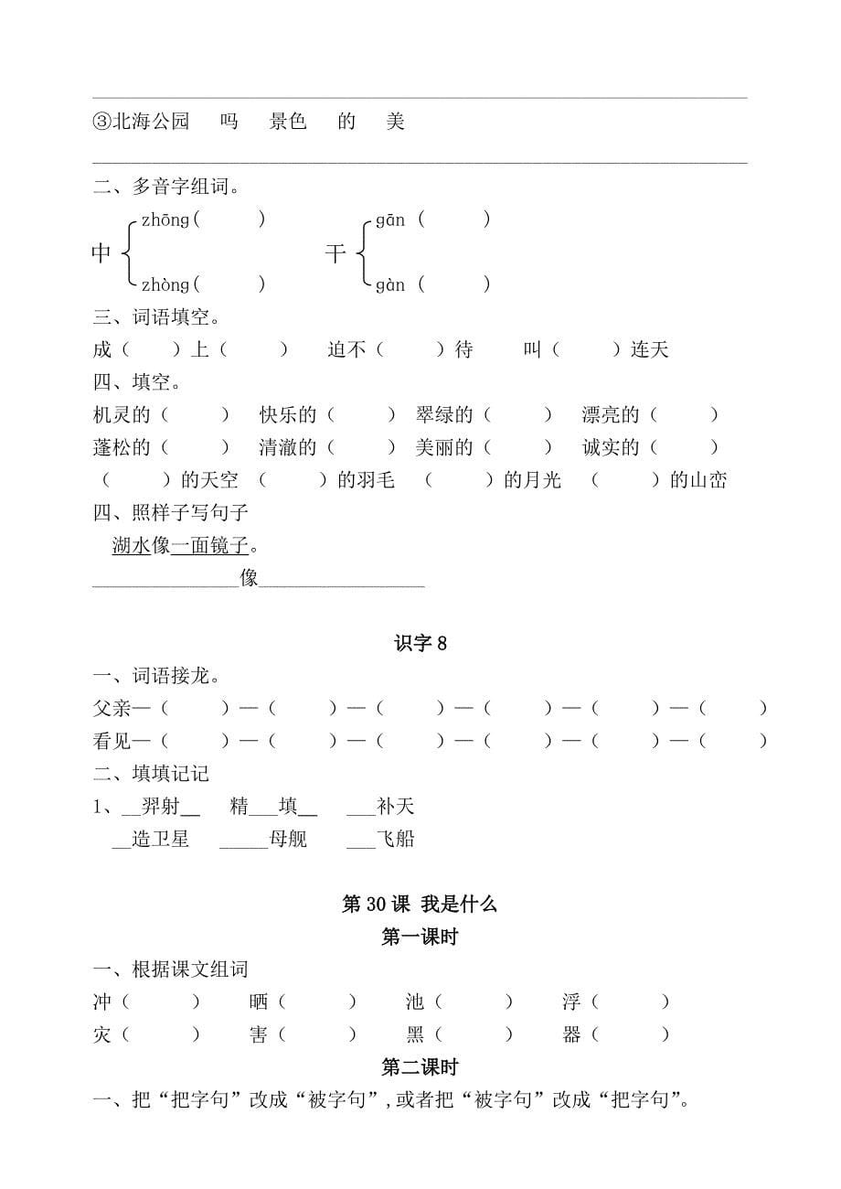 二年级上册语文练习题.doc_第5页