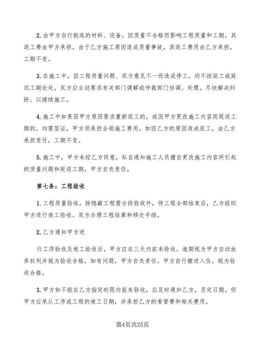 室内装修合同范本简单版_第4页