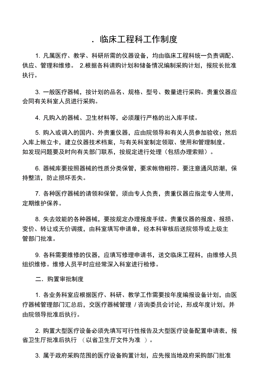 医疗设备和耗材采购验收入库_第1页