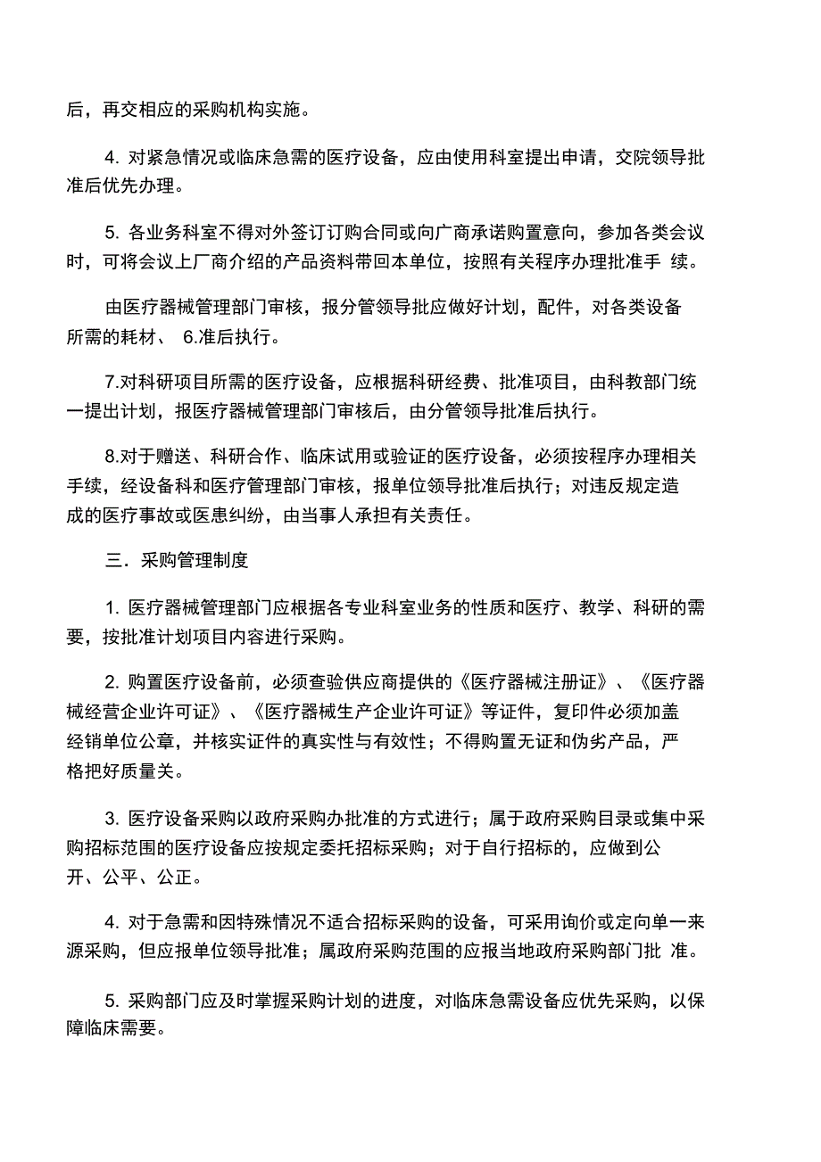 医疗设备和耗材采购验收入库_第2页