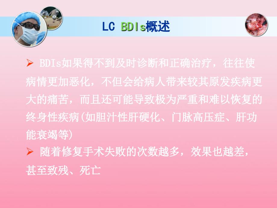 腹腔镜胆囊切除术胆道损伤的发生原因及其预防治疗措施_第3页