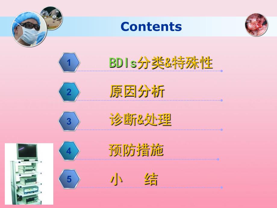 腹腔镜胆囊切除术胆道损伤的发生原因及其预防治疗措施_第4页