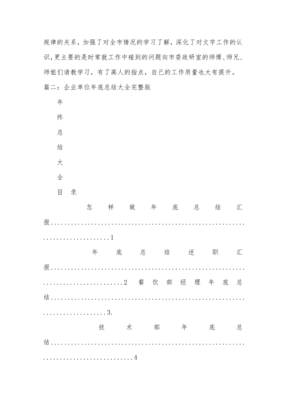 企业单位工作总结范文_第4页