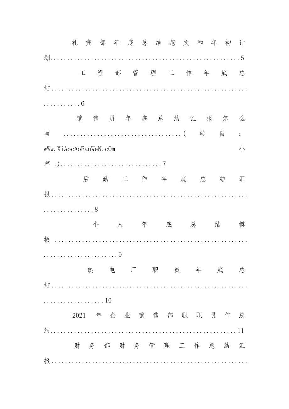 企业单位工作总结范文_第5页