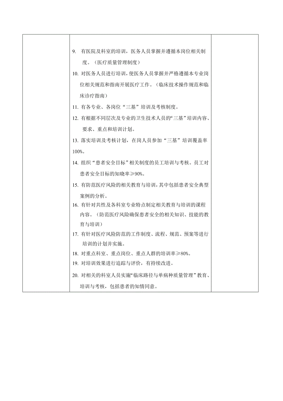 等级医院评审各部门要求培训内容_第2页