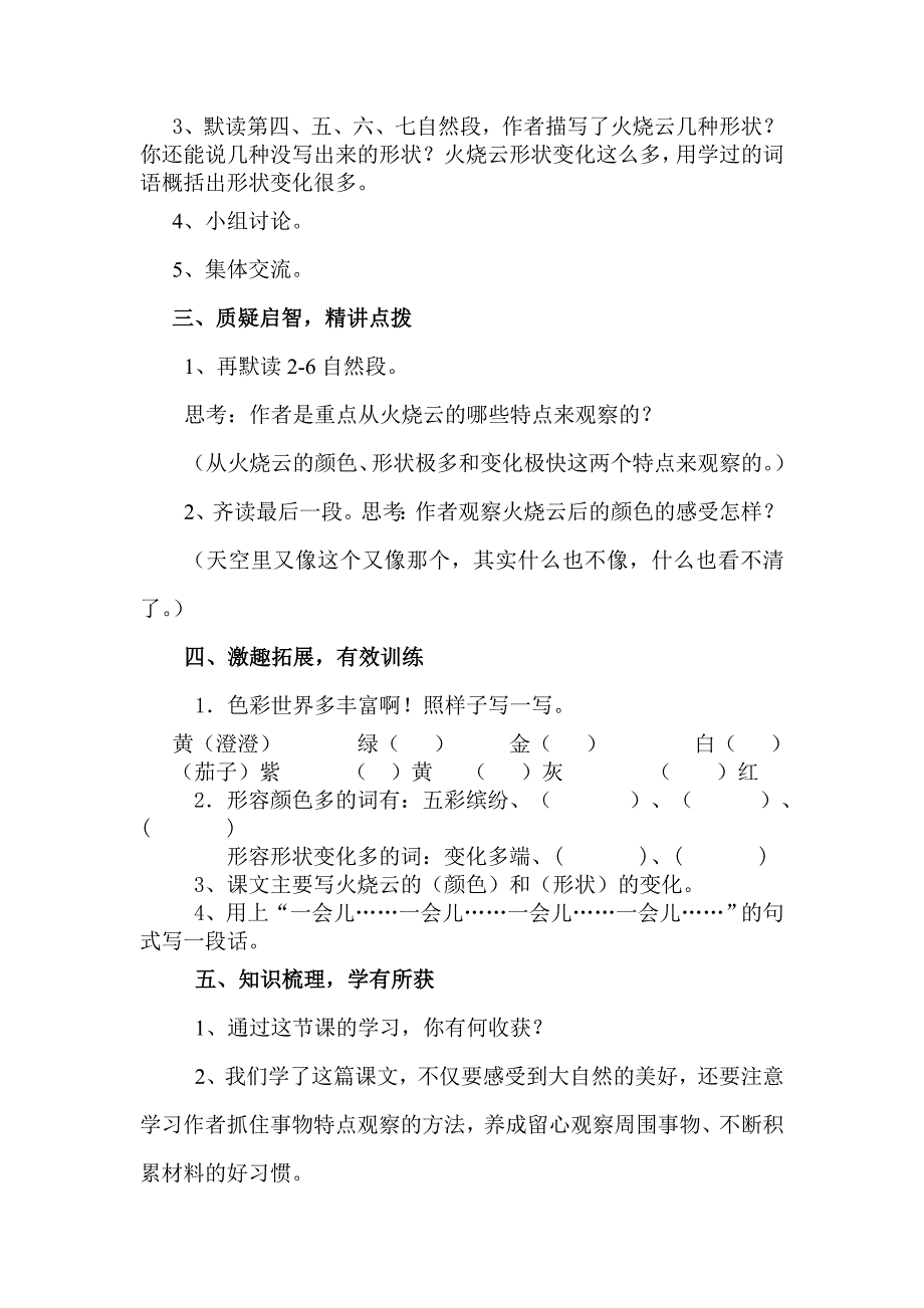 《火烧云》教学设计_第3页