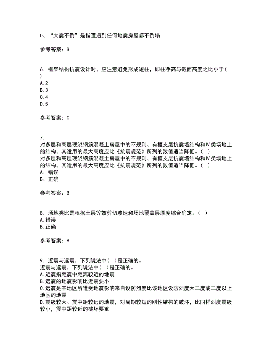 重庆大学21秋《建筑结构》抗震平时作业一参考答案17_第2页