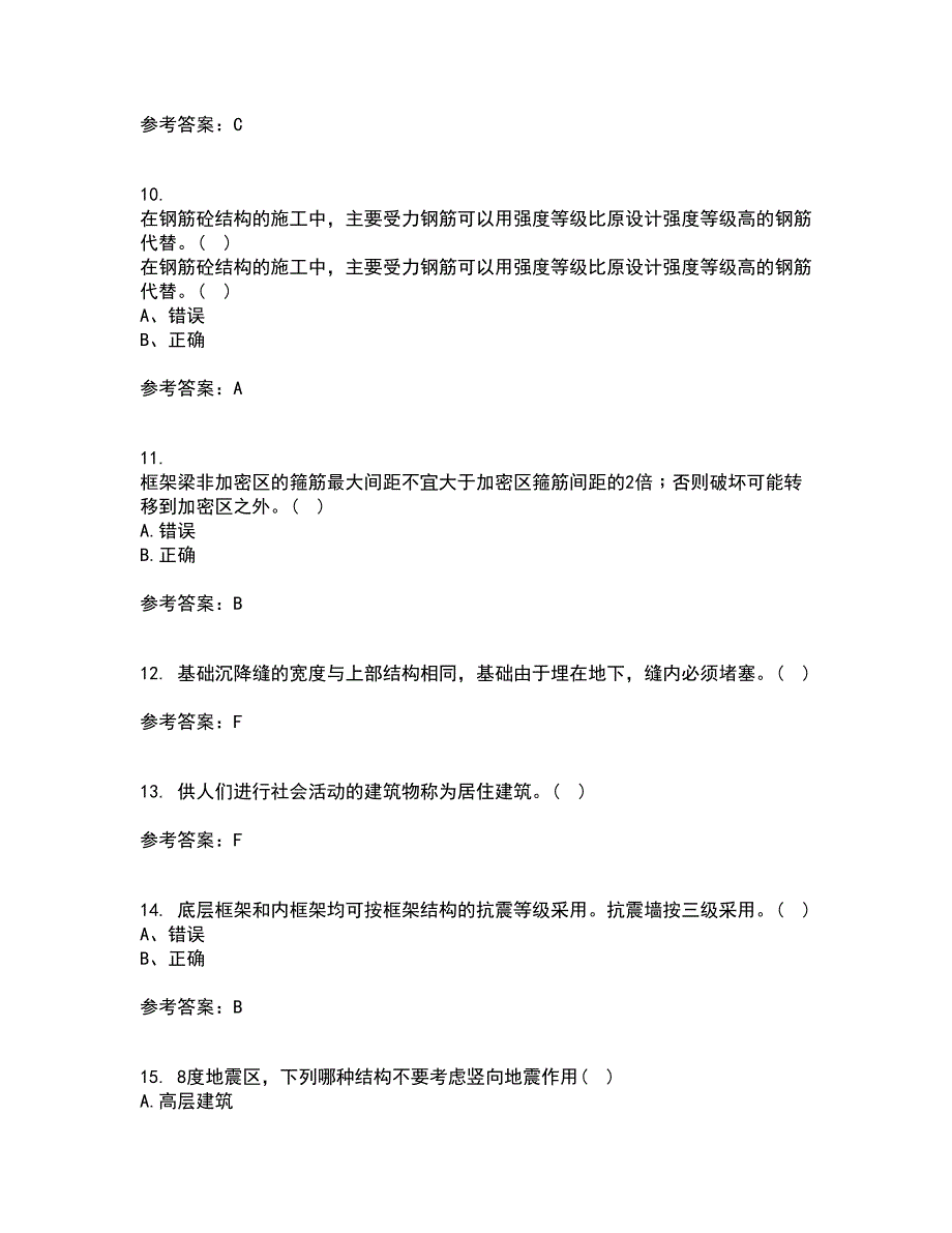 重庆大学21秋《建筑结构》抗震平时作业一参考答案17_第3页