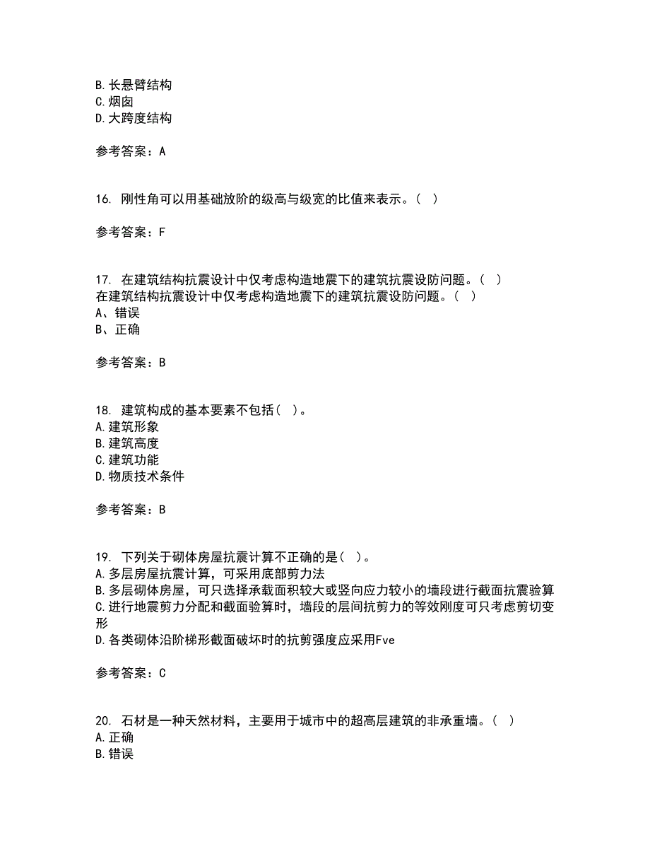 重庆大学21秋《建筑结构》抗震平时作业一参考答案17_第4页