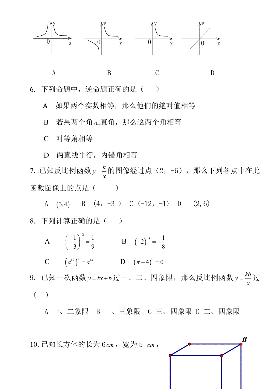 精校版宝塔区第三中学八年级期中考试数学卷_第2页