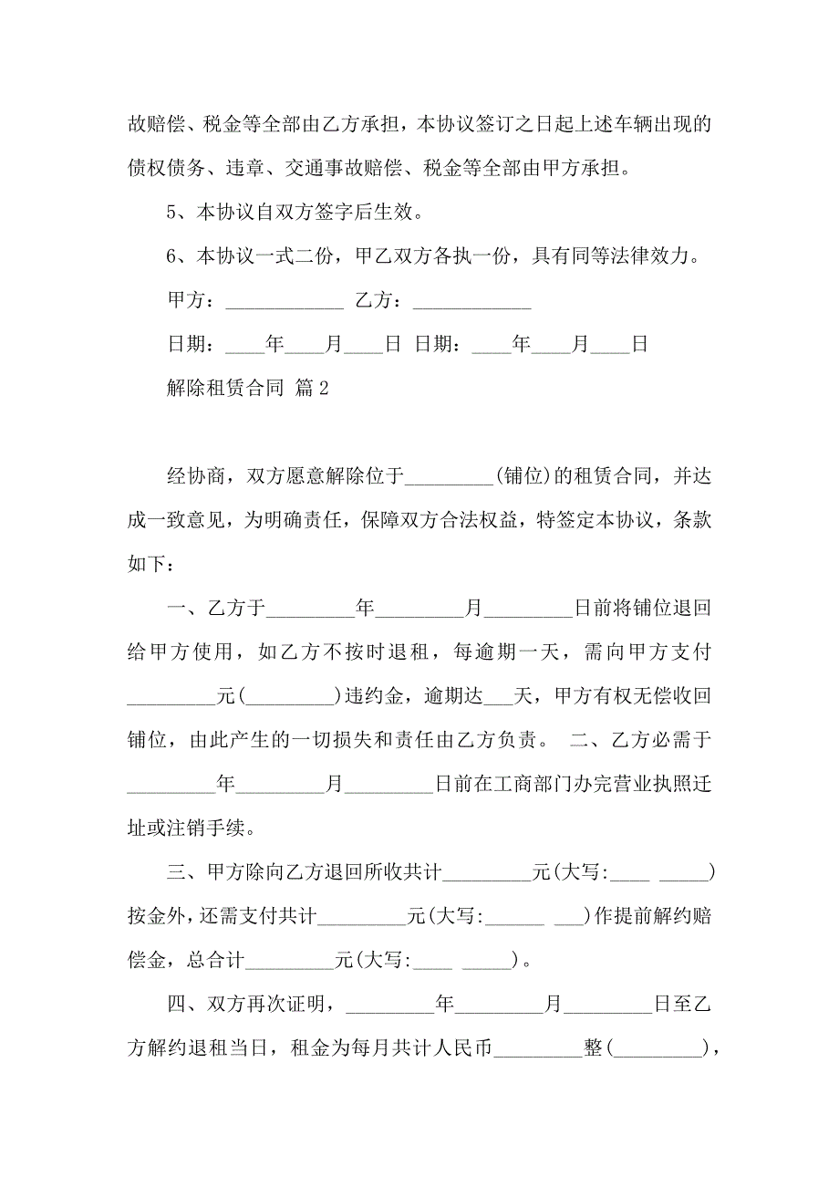 解除租赁合同模板汇编8篇_第2页