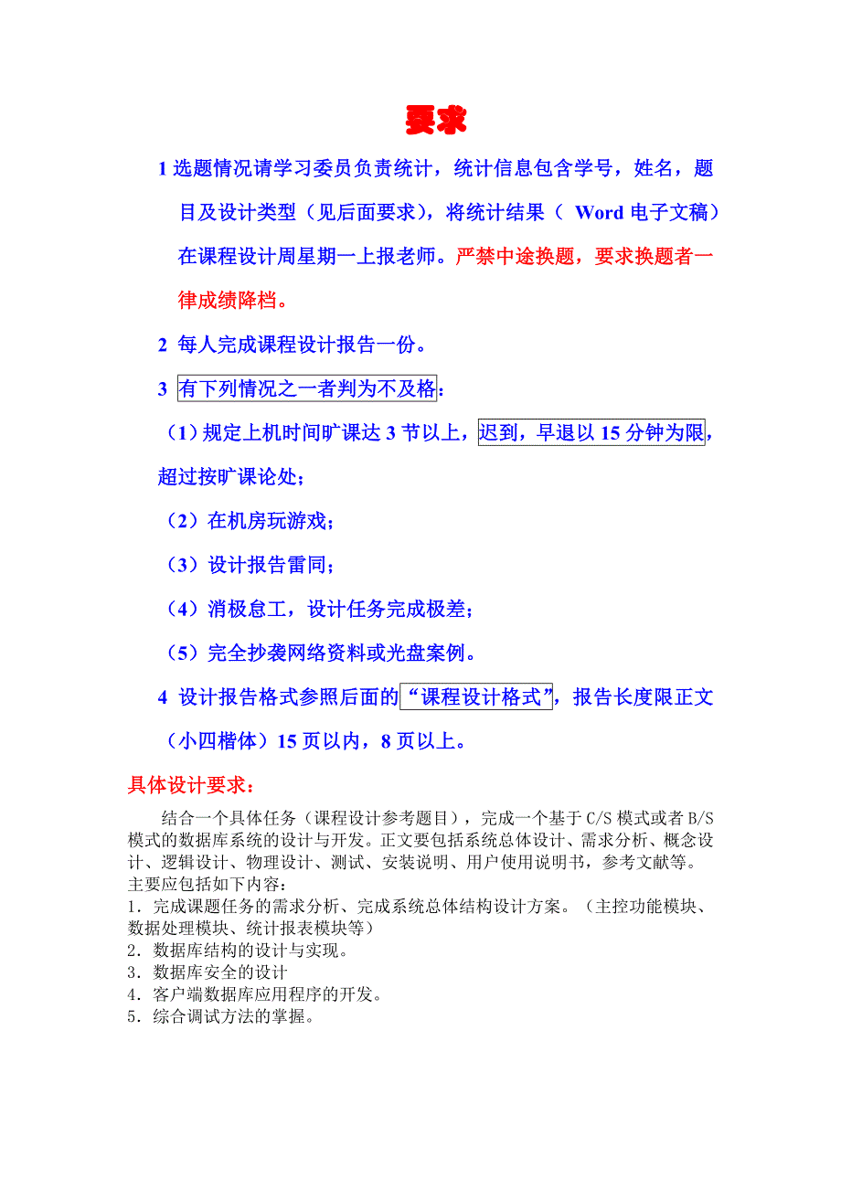 数据库原理课程设计题目_第2页