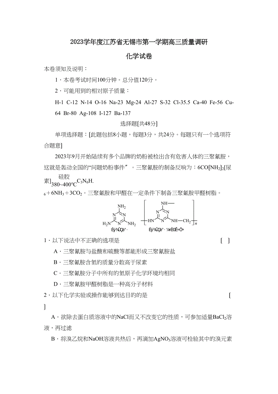 2023年度江苏省无锡市第一学期高三质量调研高中化学.docx_第1页