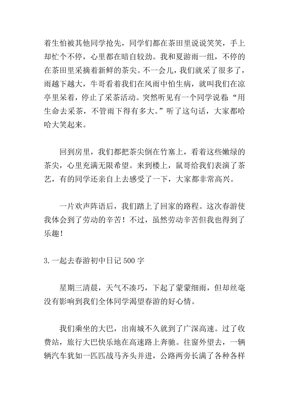 一起去春游初中日记500字【精选5篇】.doc_第4页