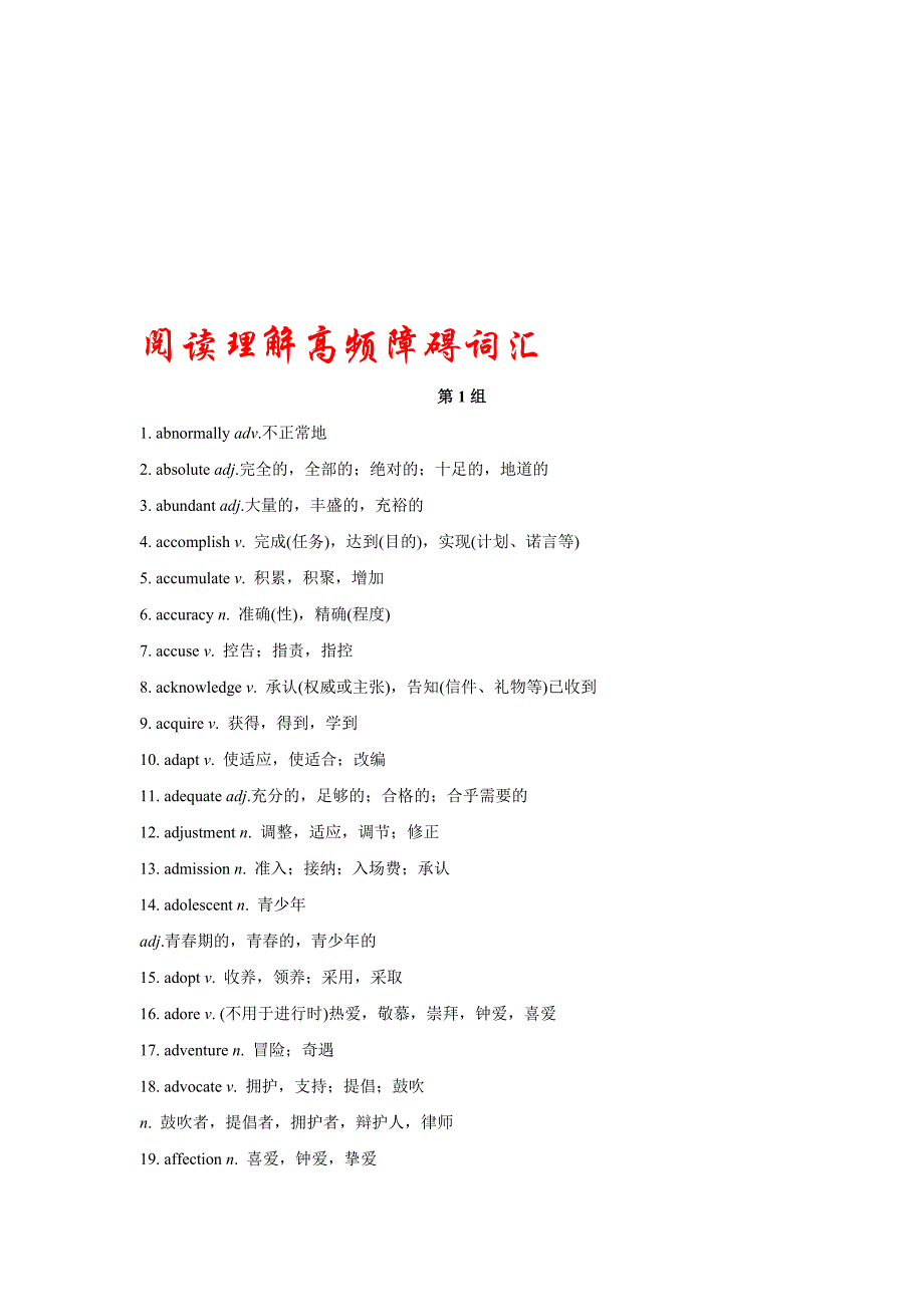 高考阅读理解障碍高频词汇名师制作优质教学资料_第1页