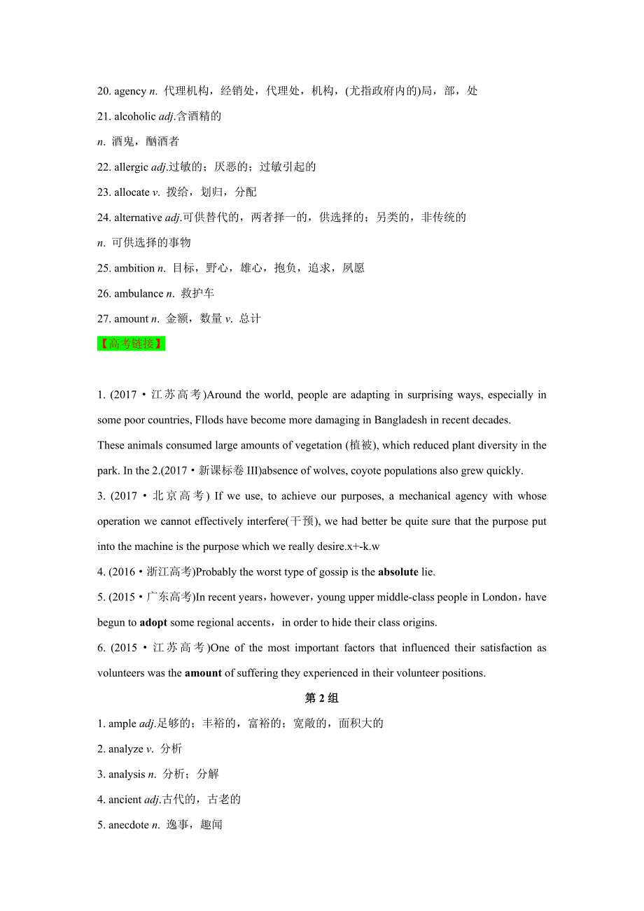 高考阅读理解障碍高频词汇名师制作优质教学资料_第2页