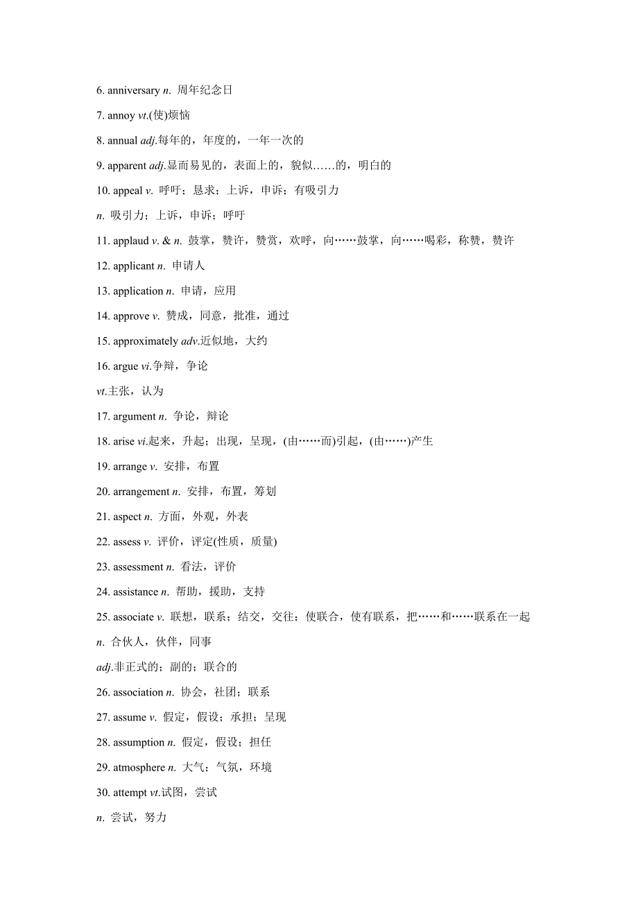 高考阅读理解障碍高频词汇名师制作优质教学资料_第3页