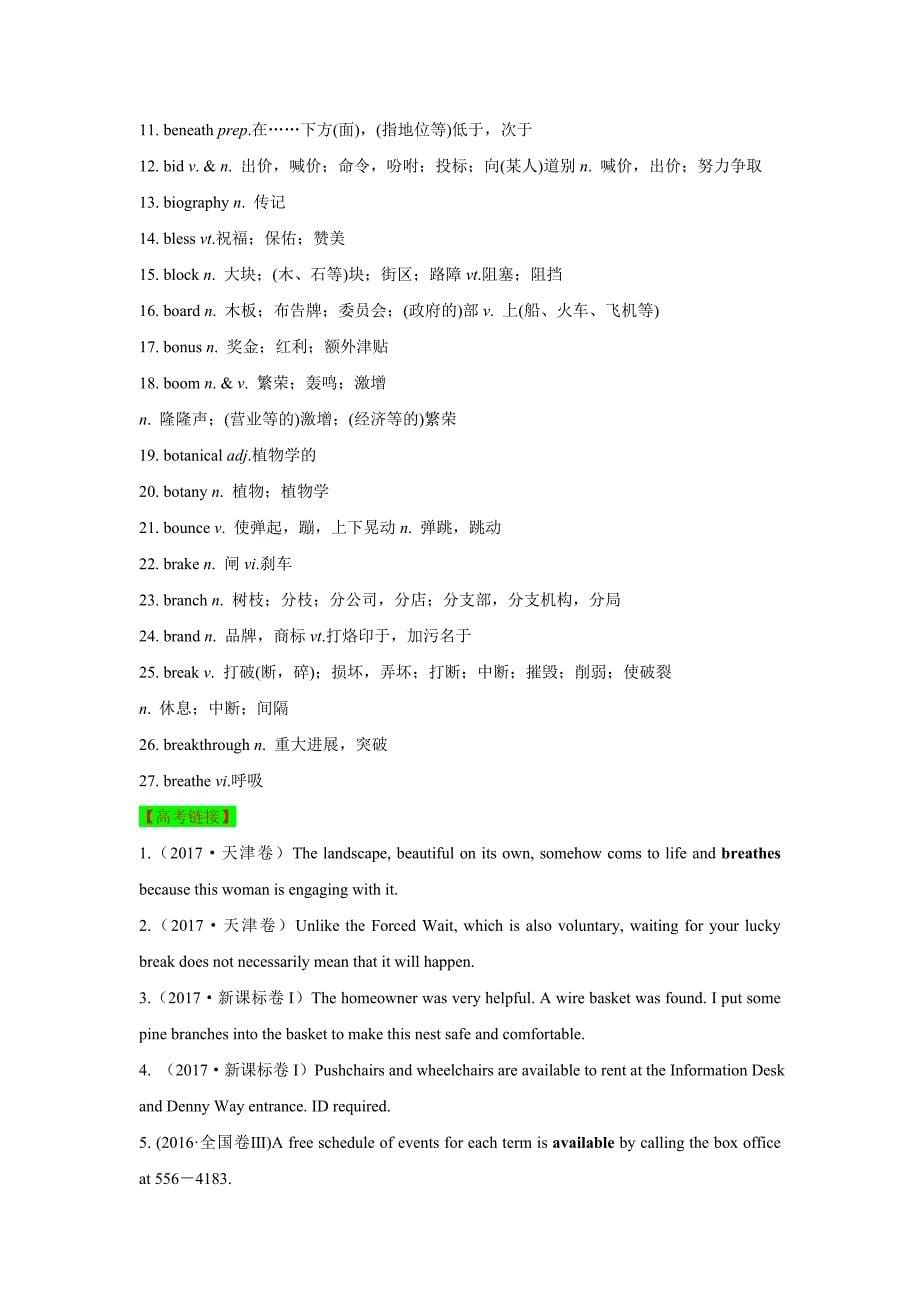 高考阅读理解障碍高频词汇名师制作优质教学资料_第5页