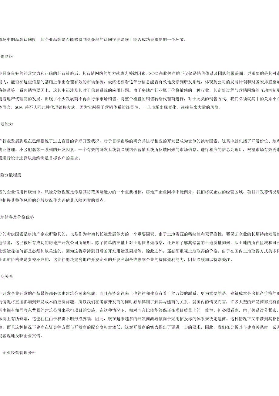 房地产开发企业的信用评级方法_第3页