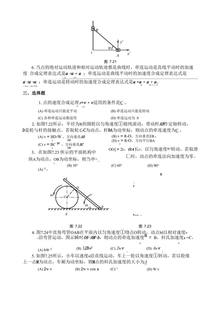 第7章 点的合成运动_第3页