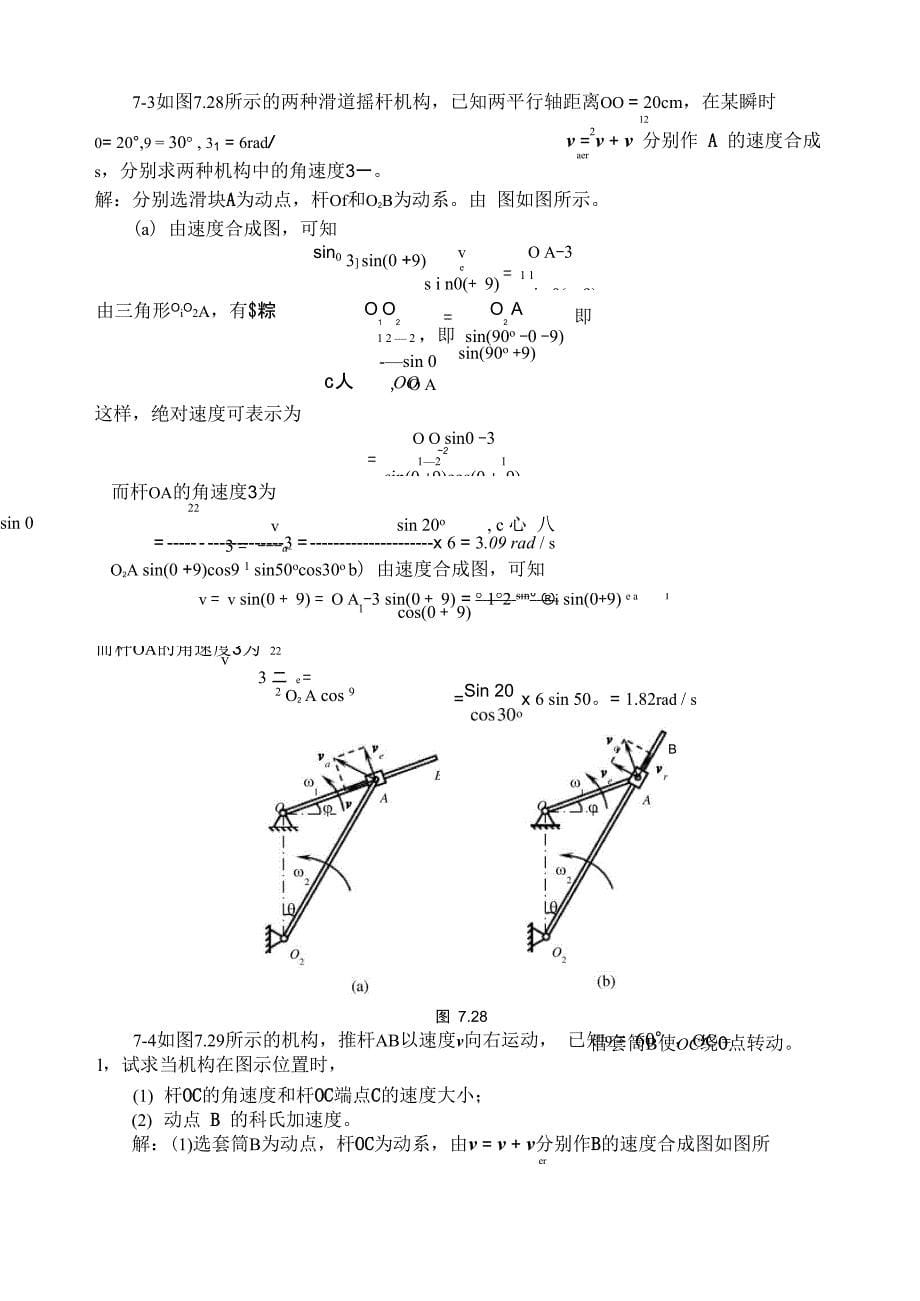 第7章 点的合成运动_第5页