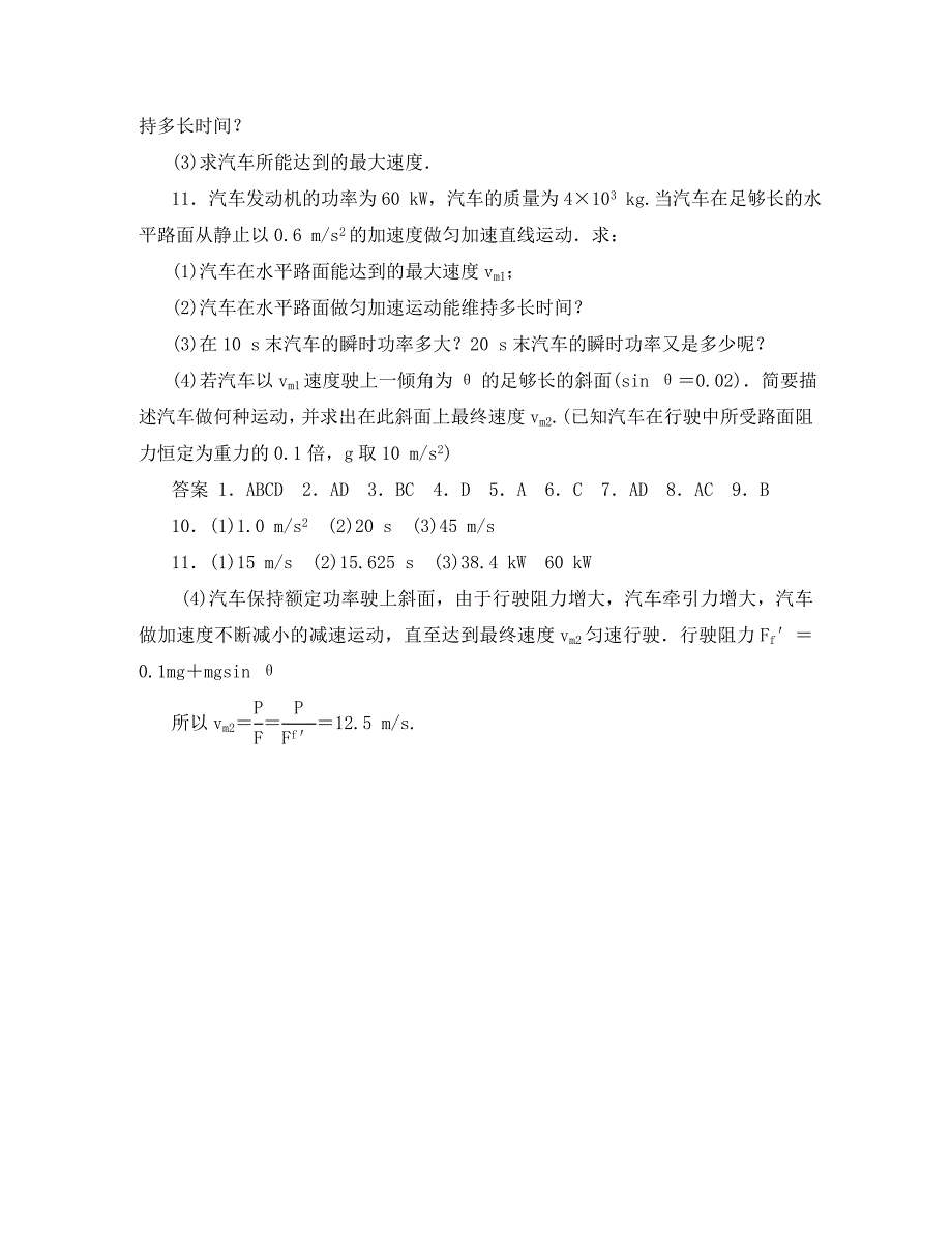 步步高高中物理大一轮复习第五章机械能第1课时功功率讲义大纲人教版_第4页