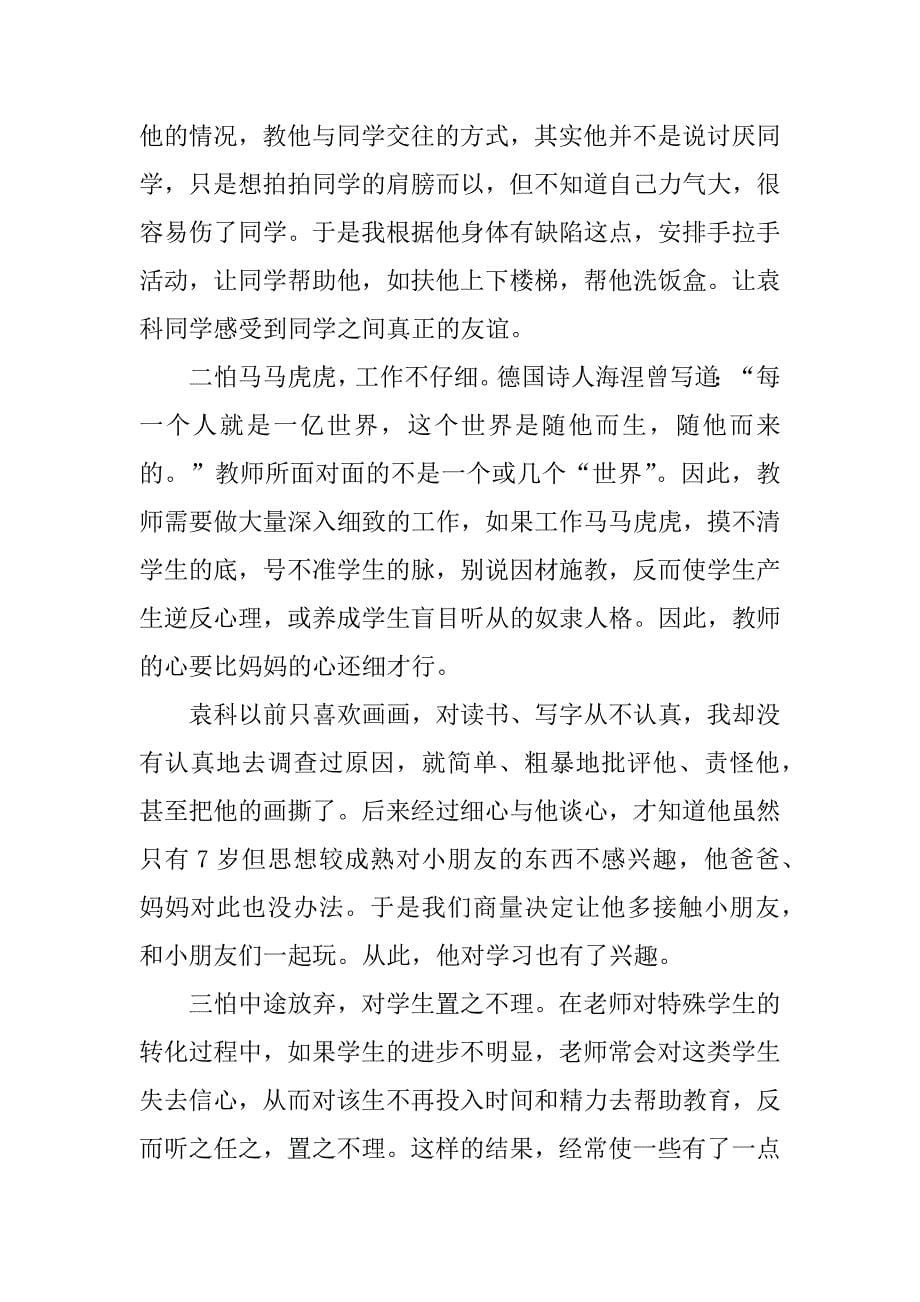 一对一个教学心得体会共3篇(教师一对一培训心得体会)_第5页