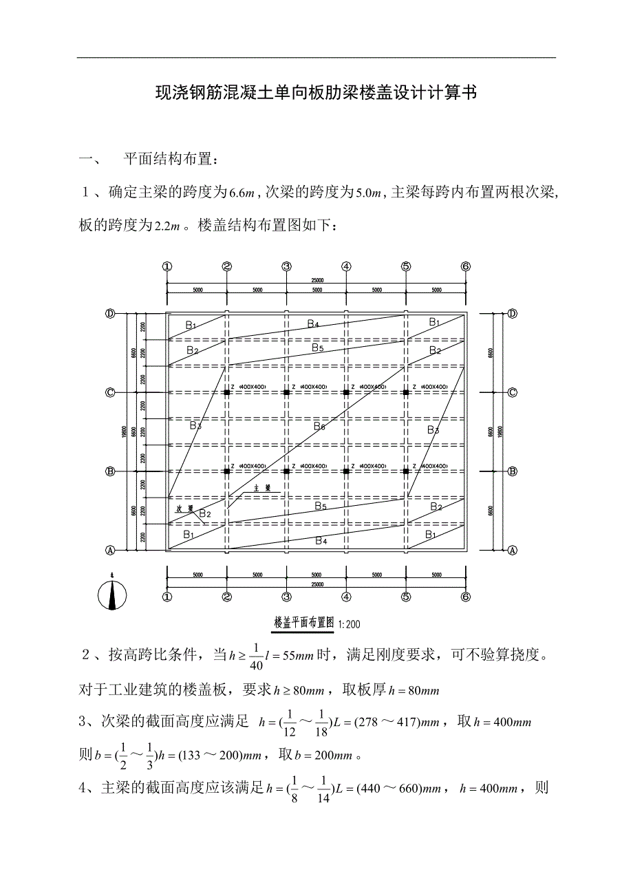 单向板肋梁楼盖设计1.doc_第3页