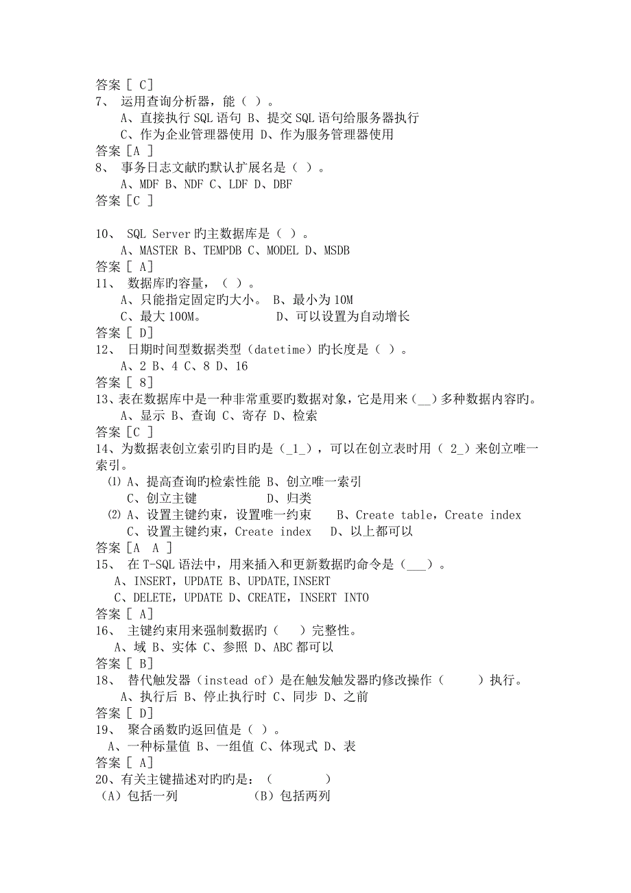 SQL复习题附部分答案要点_第2页