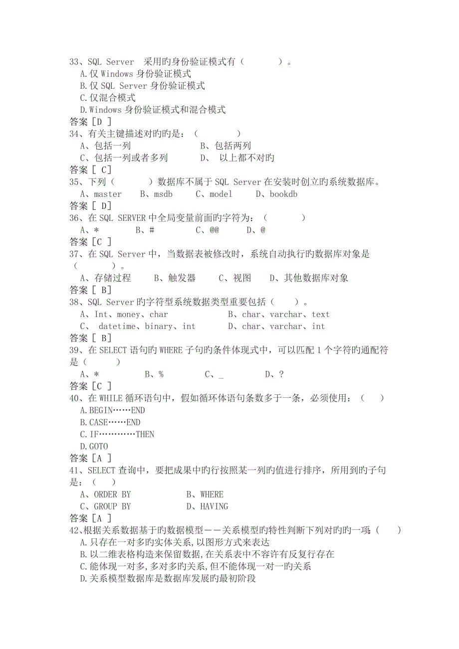 SQL复习题附部分答案要点_第4页