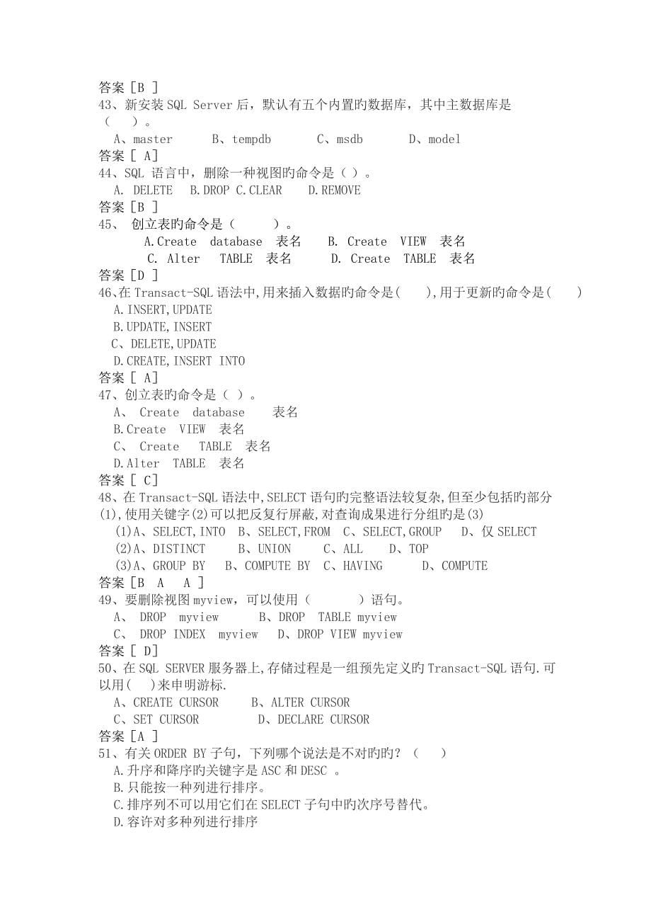 SQL复习题附部分答案要点_第5页