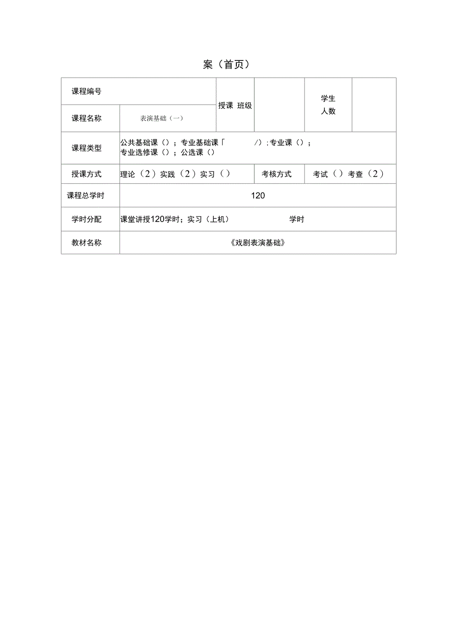 影视表演基础_第1页