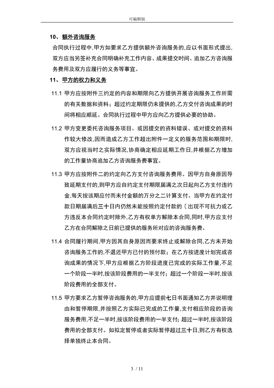 建筑设计合同模板_第4页