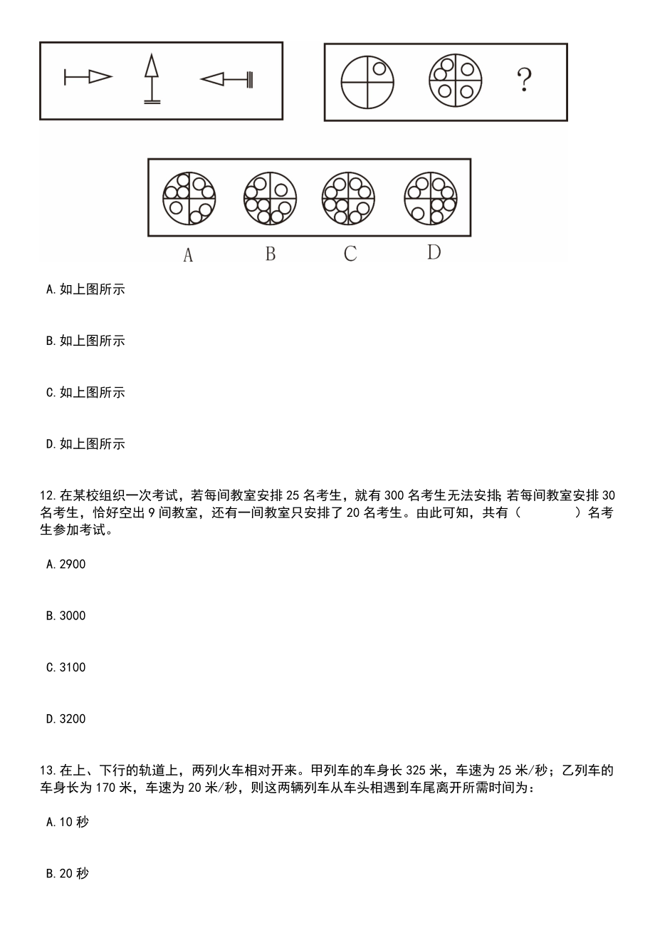 2023年06月山东潍坊市技师学院招考聘用控制总量工作人员30人笔试题库含答案解析_第4页